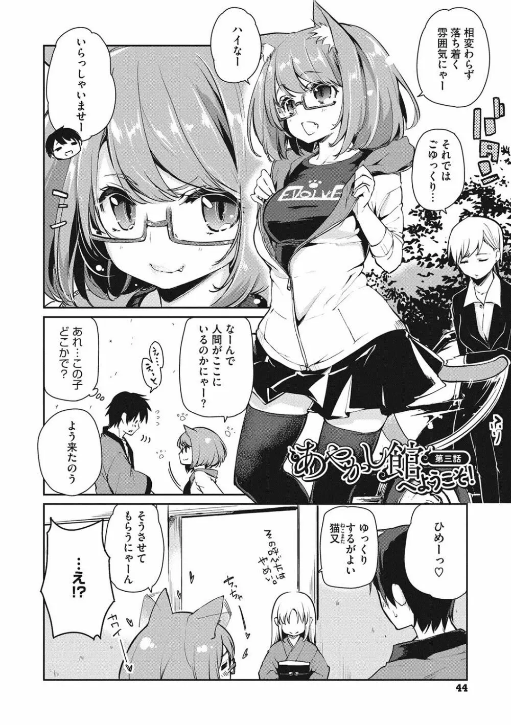 あやかし館へようこそ! Page.45