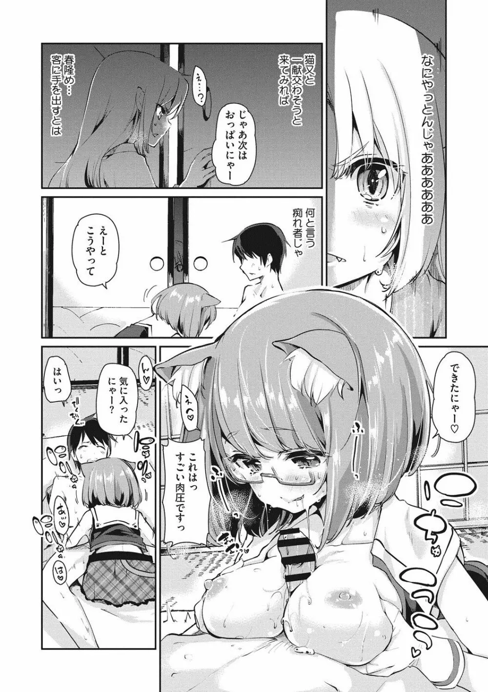 あやかし館へようこそ! Page.55