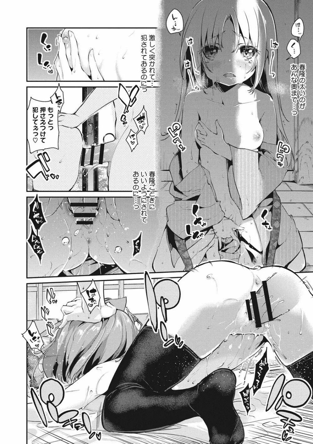 あやかし館へようこそ! Page.61