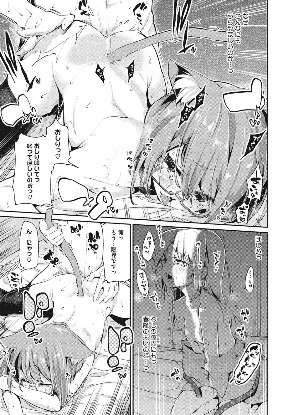 あやかし館へようこそ! Page.62