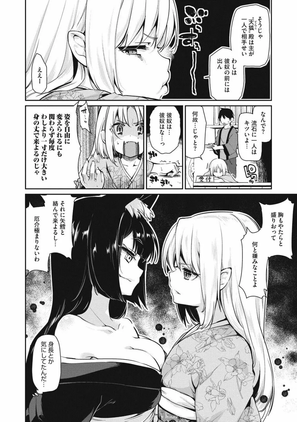 あやかし館へようこそ! Page.67