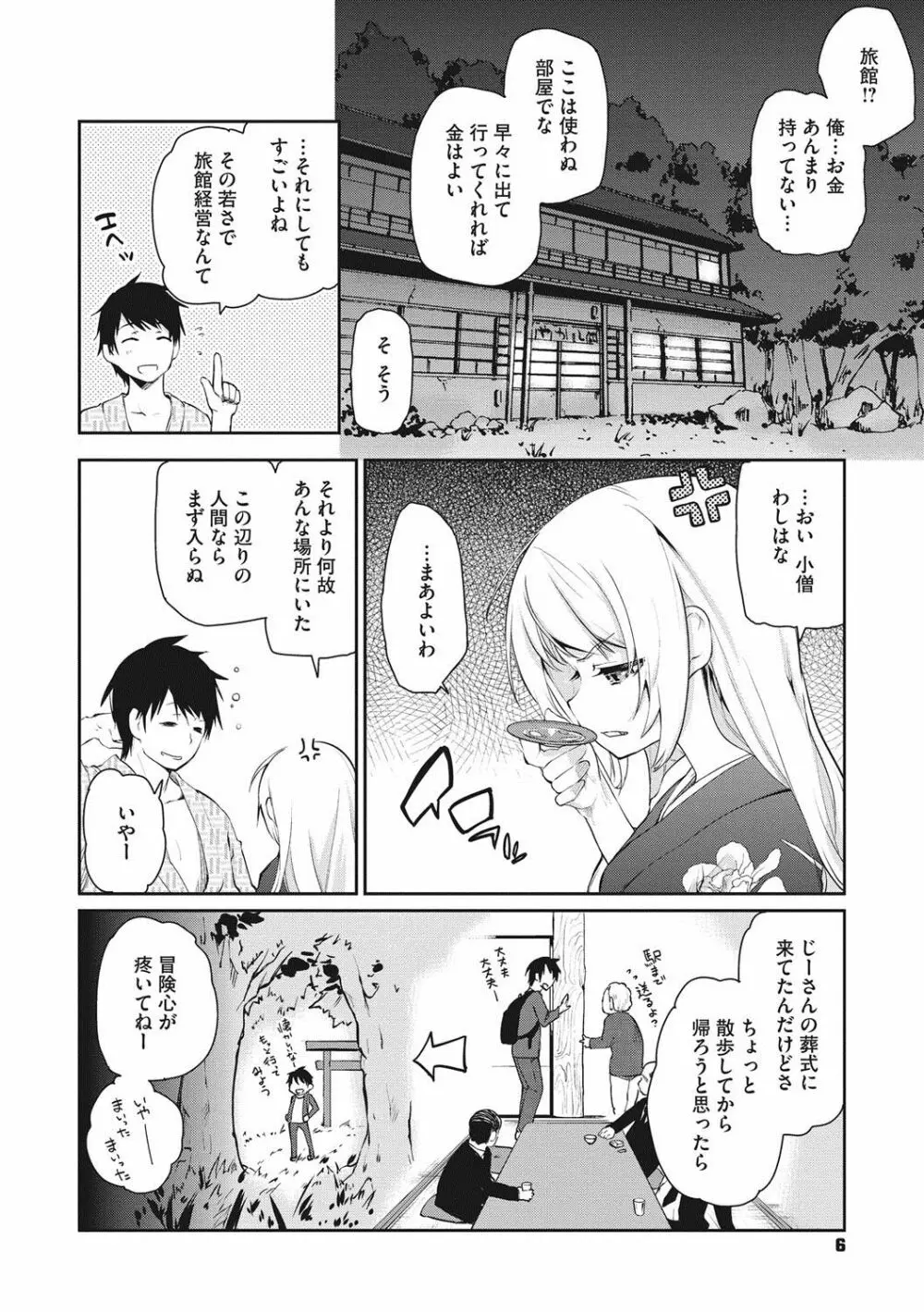 あやかし館へようこそ! Page.7