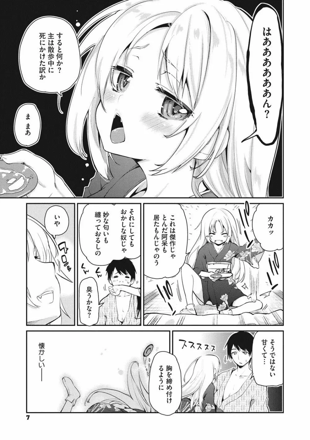 あやかし館へようこそ! Page.8