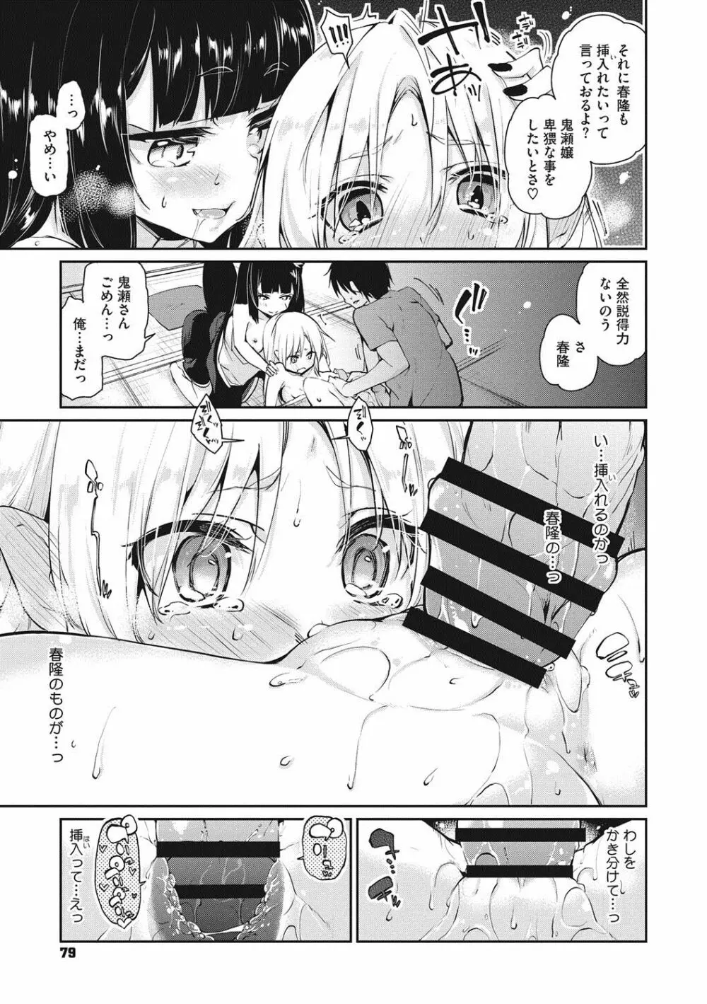 あやかし館へようこそ! Page.80