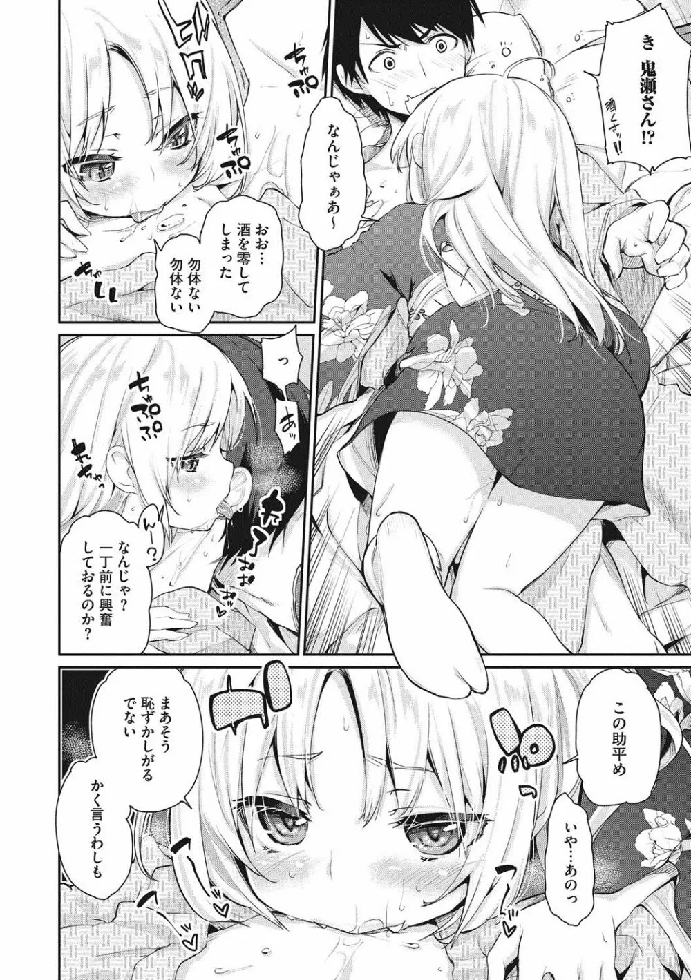 あやかし館へようこそ! Page.9