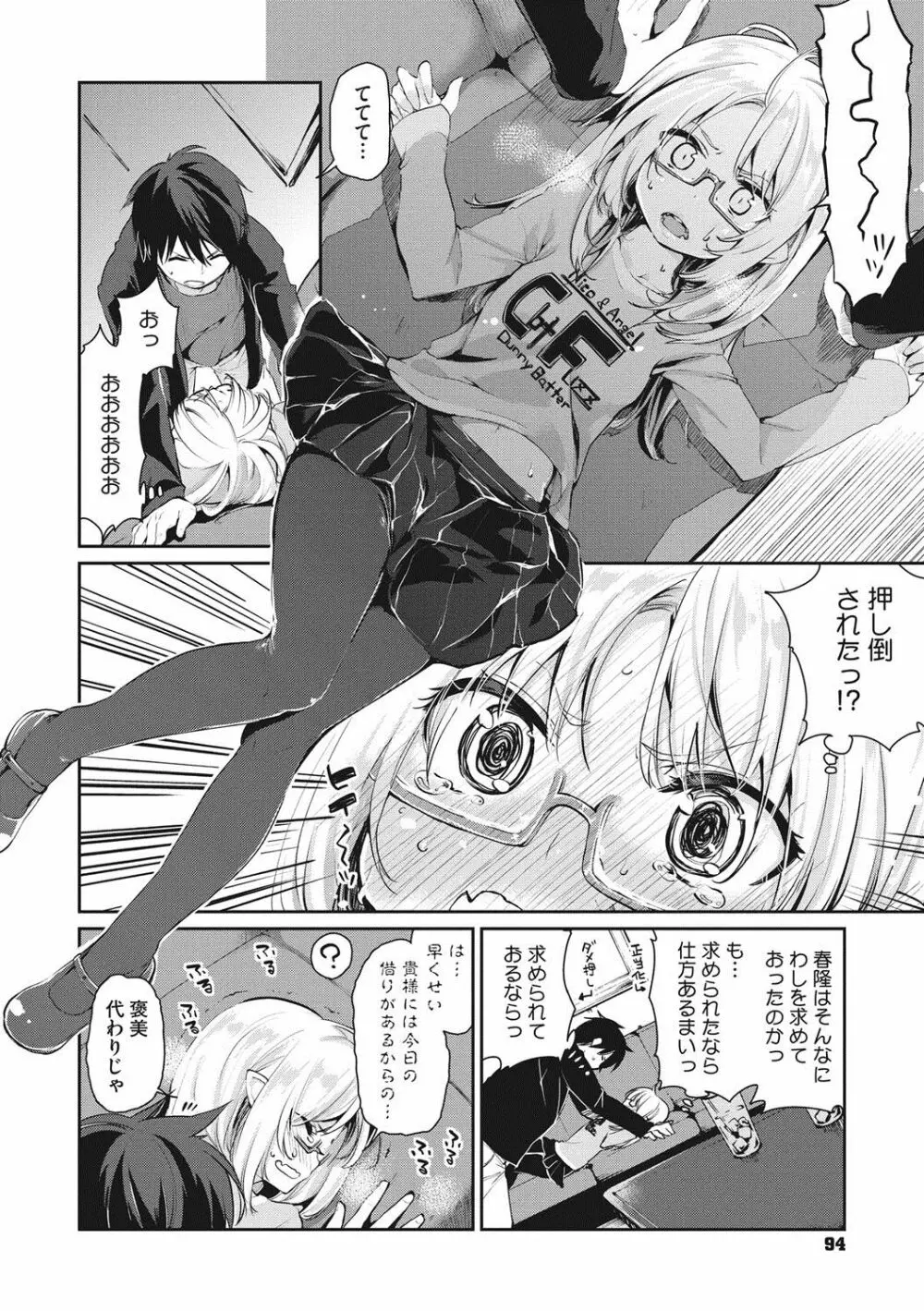 あやかし館へようこそ! Page.95