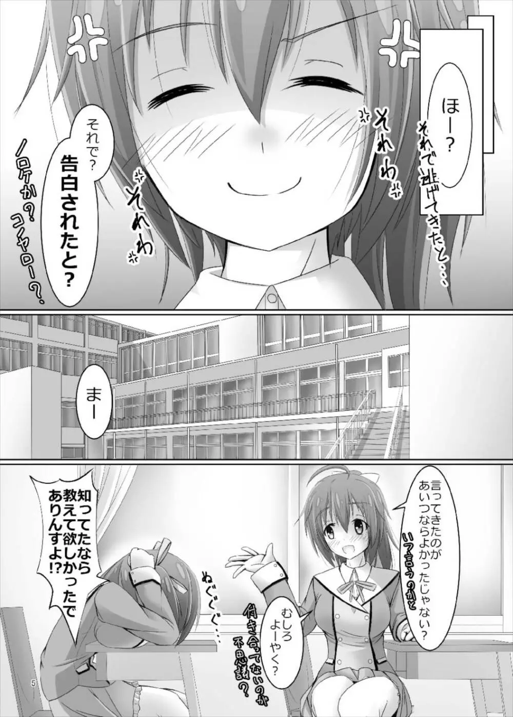 武希子が告白された件 Page.5