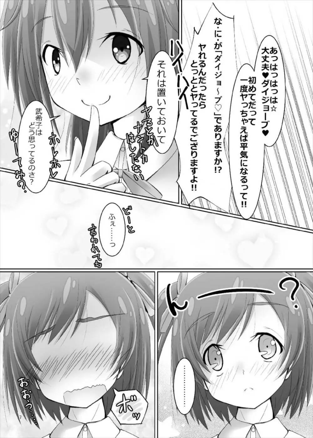 武希子が告白された件 Page.7