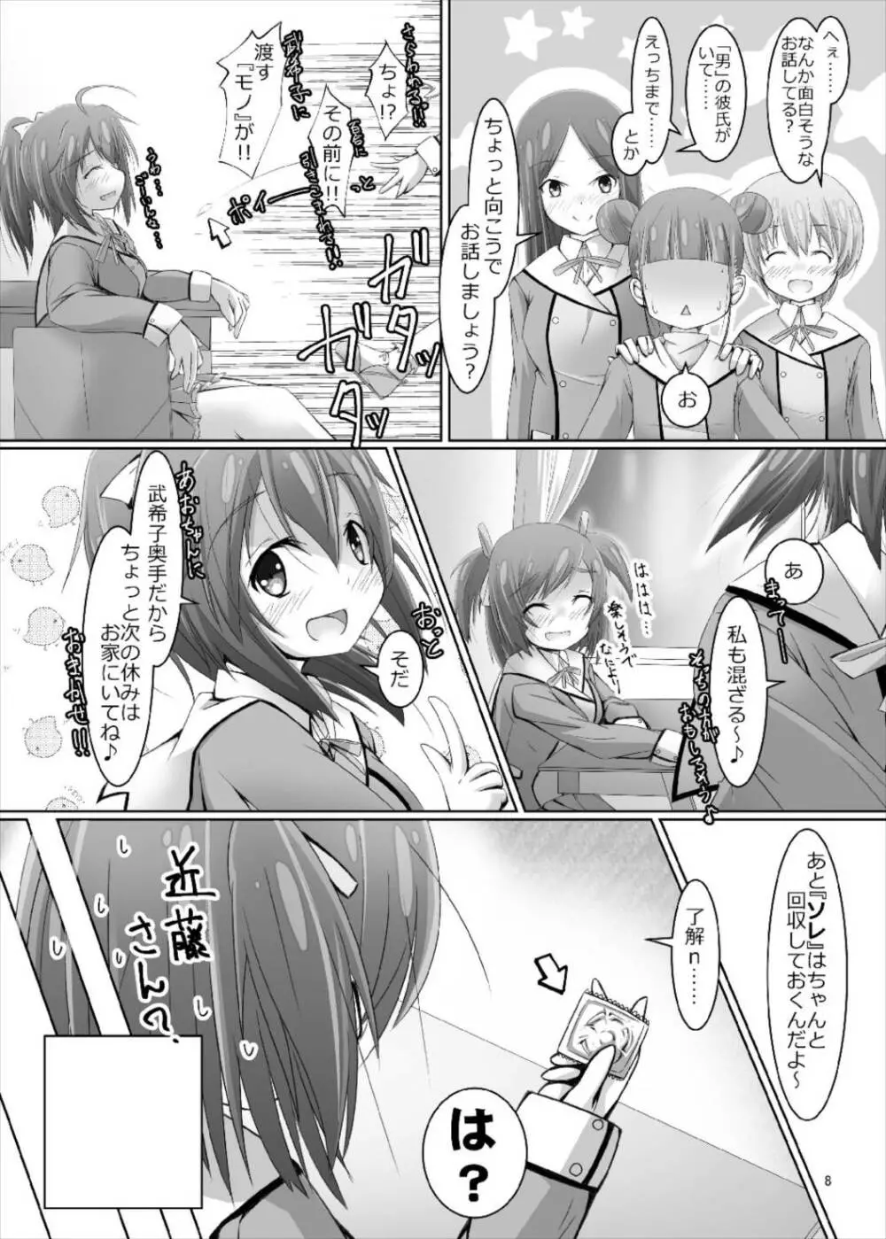 武希子が告白された件 Page.8