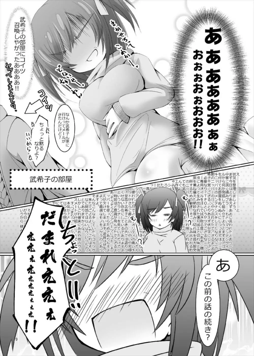 武希子が告白された件 Page.9