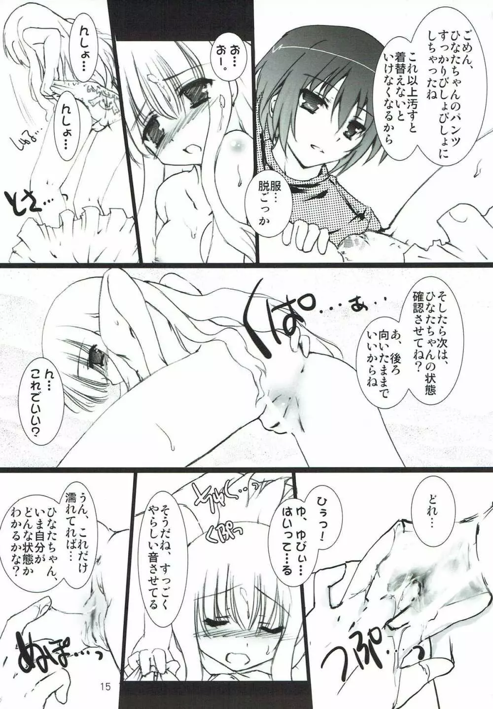 法ノ檻 Page.13