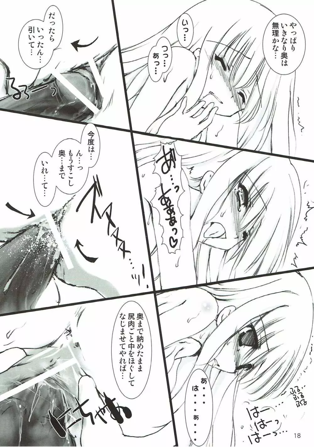 法ノ檻 Page.16