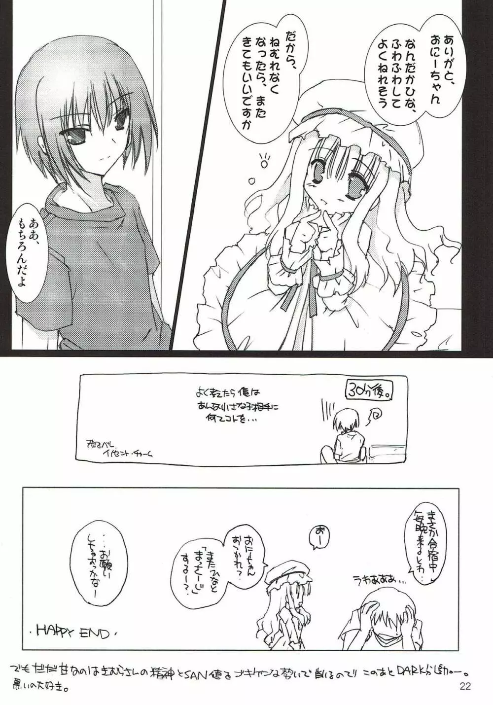 法ノ檻 Page.20