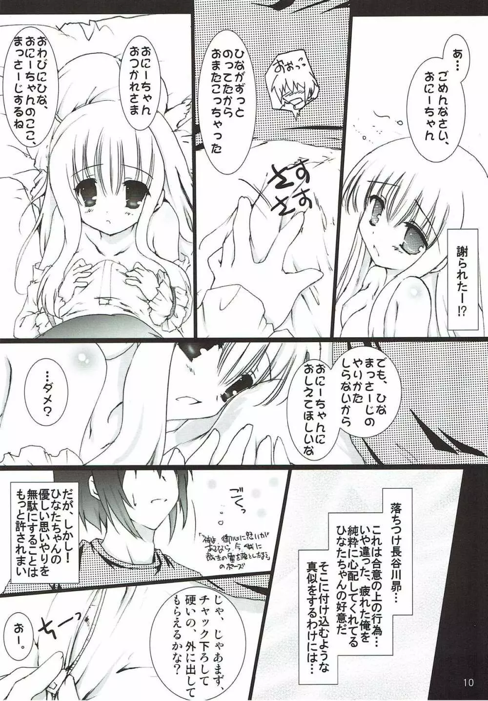 法ノ檻 Page.8