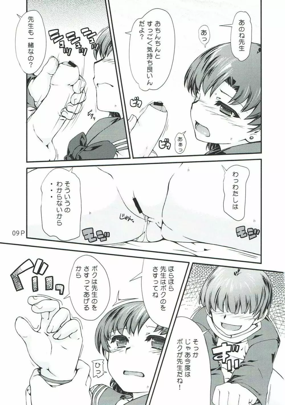 水火 Page.9