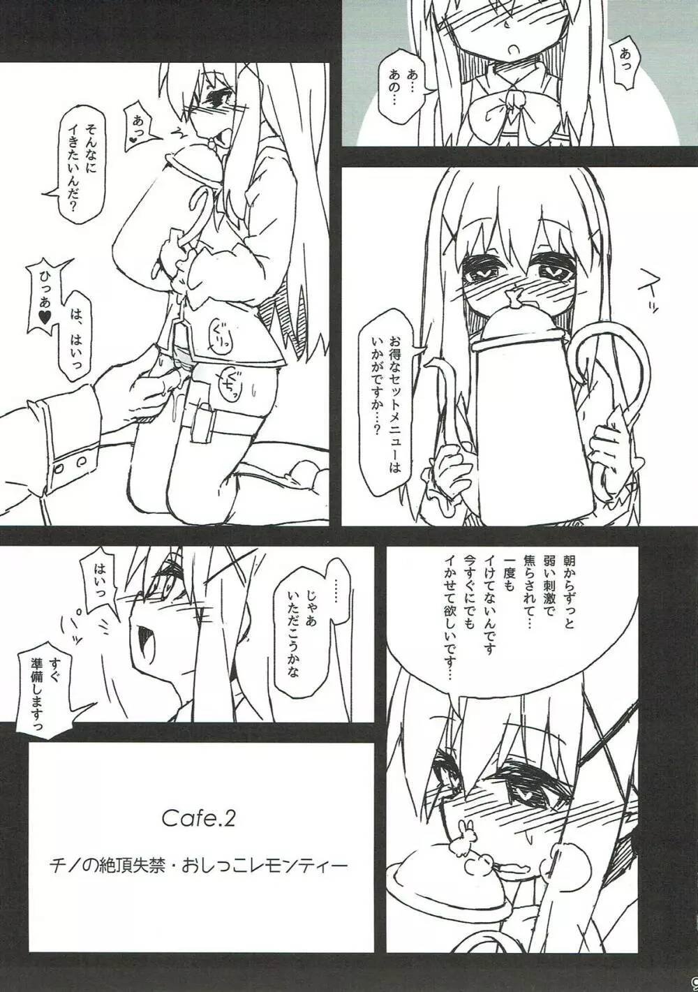 チノちゃんの精液練乳ミルクココア Page.10