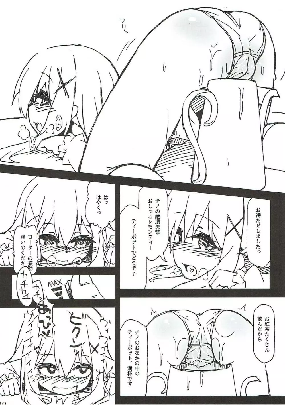 チノちゃんの精液練乳ミルクココア Page.11
