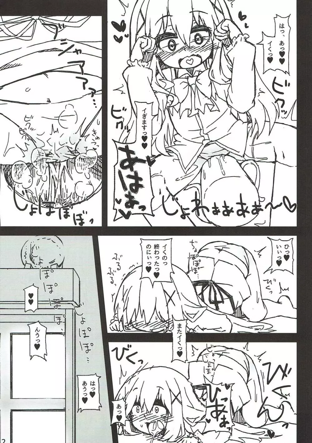 チノちゃんの精液練乳ミルクココア Page.13