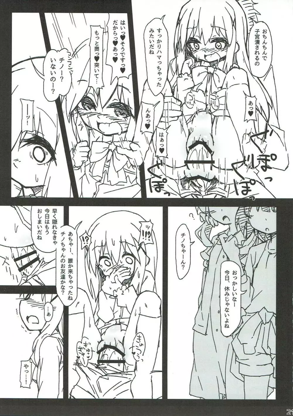 チノちゃんの精液練乳ミルクココア Page.22