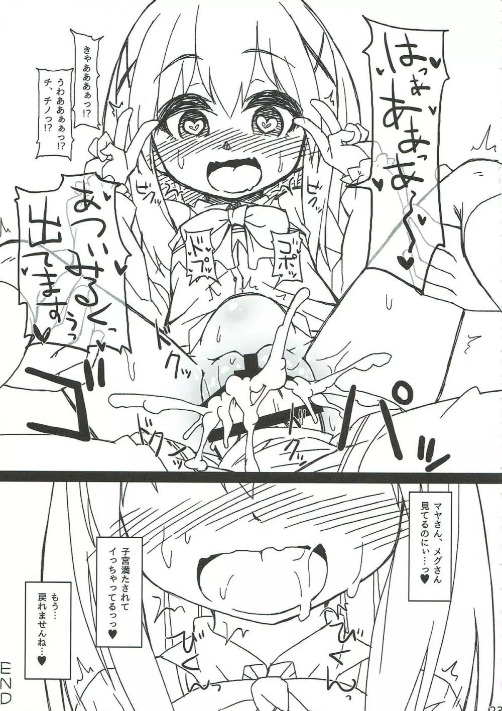 チノちゃんの精液練乳ミルクココア Page.24