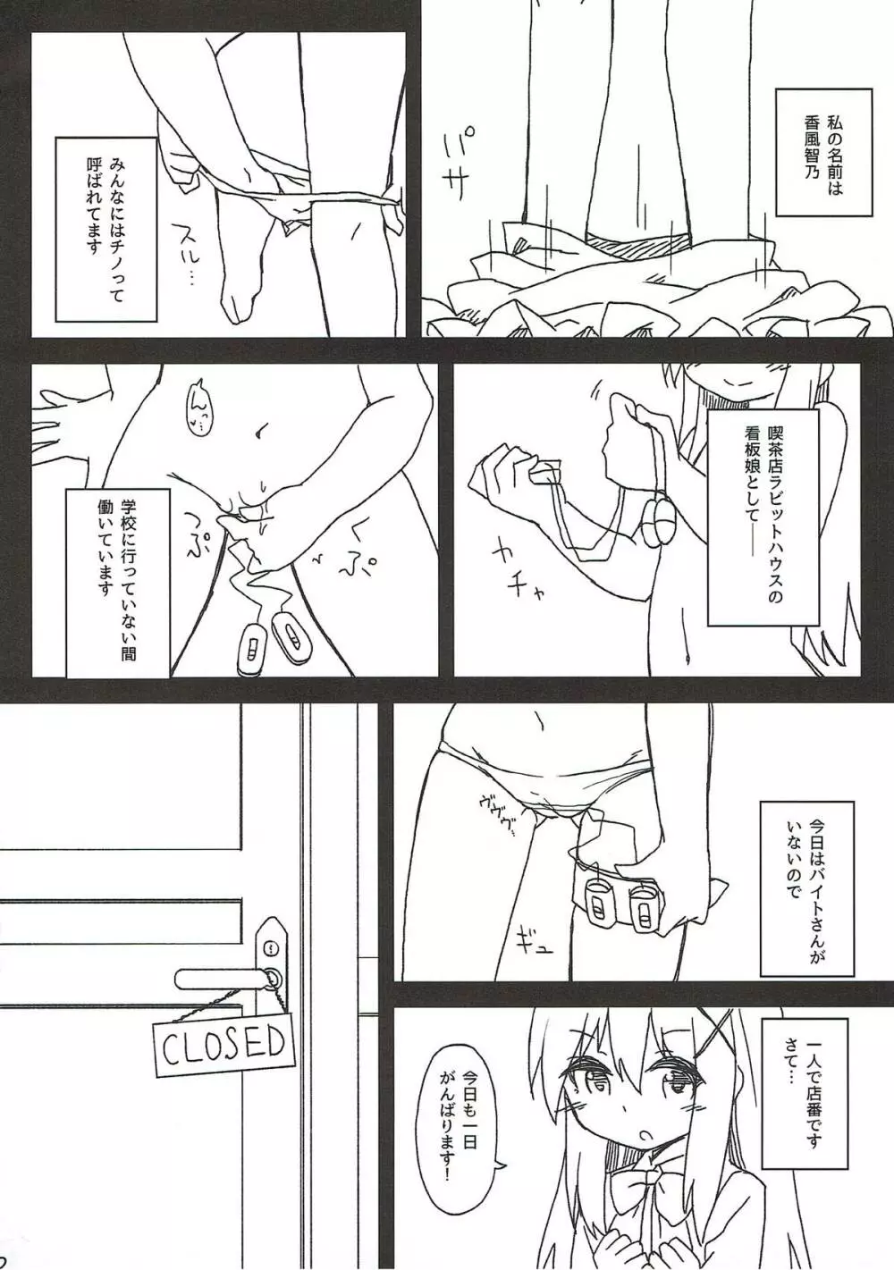 チノちゃんの精液練乳ミルクココア Page.3
