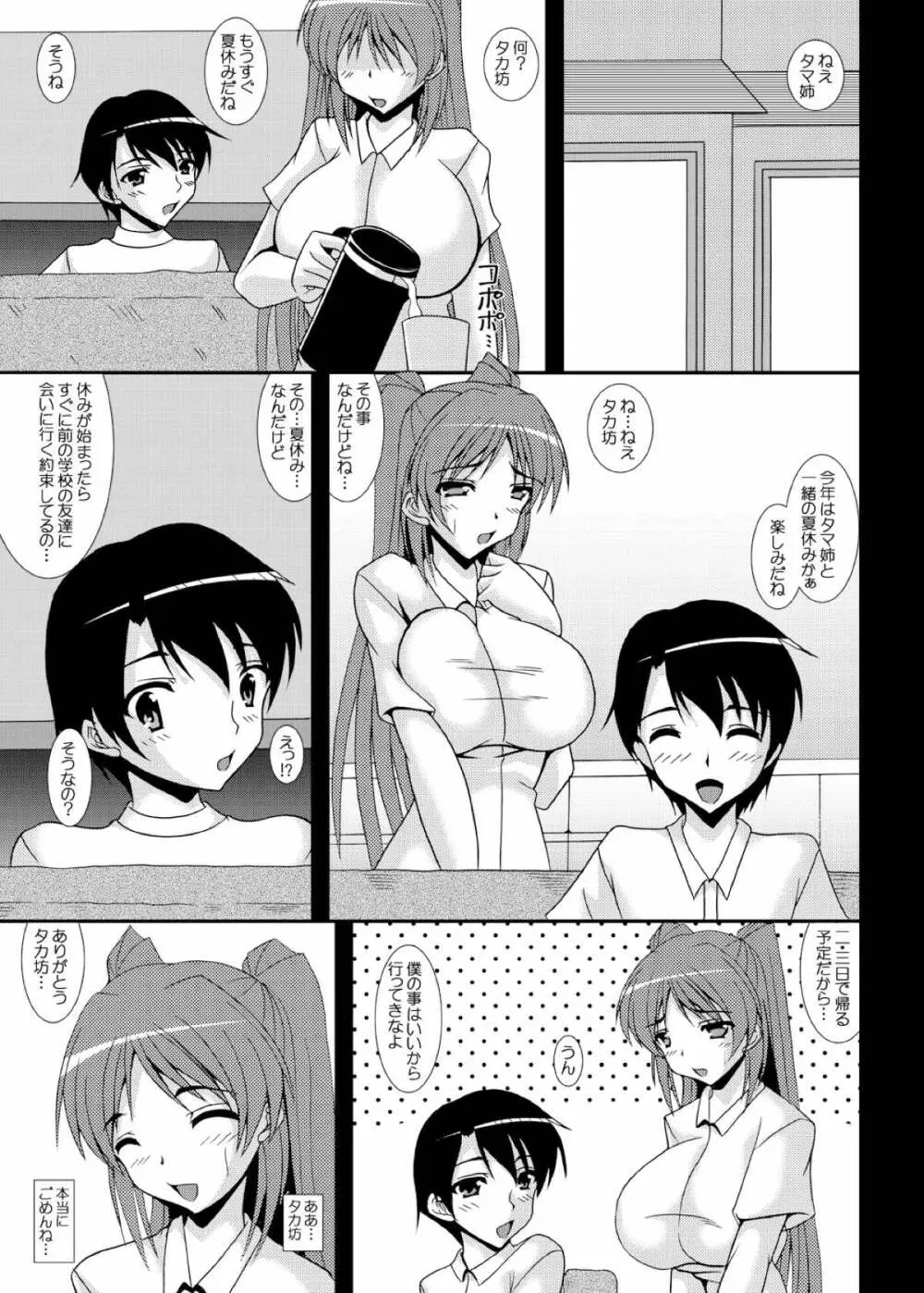 堕ちタマ タマネトラレ終章 Page.2