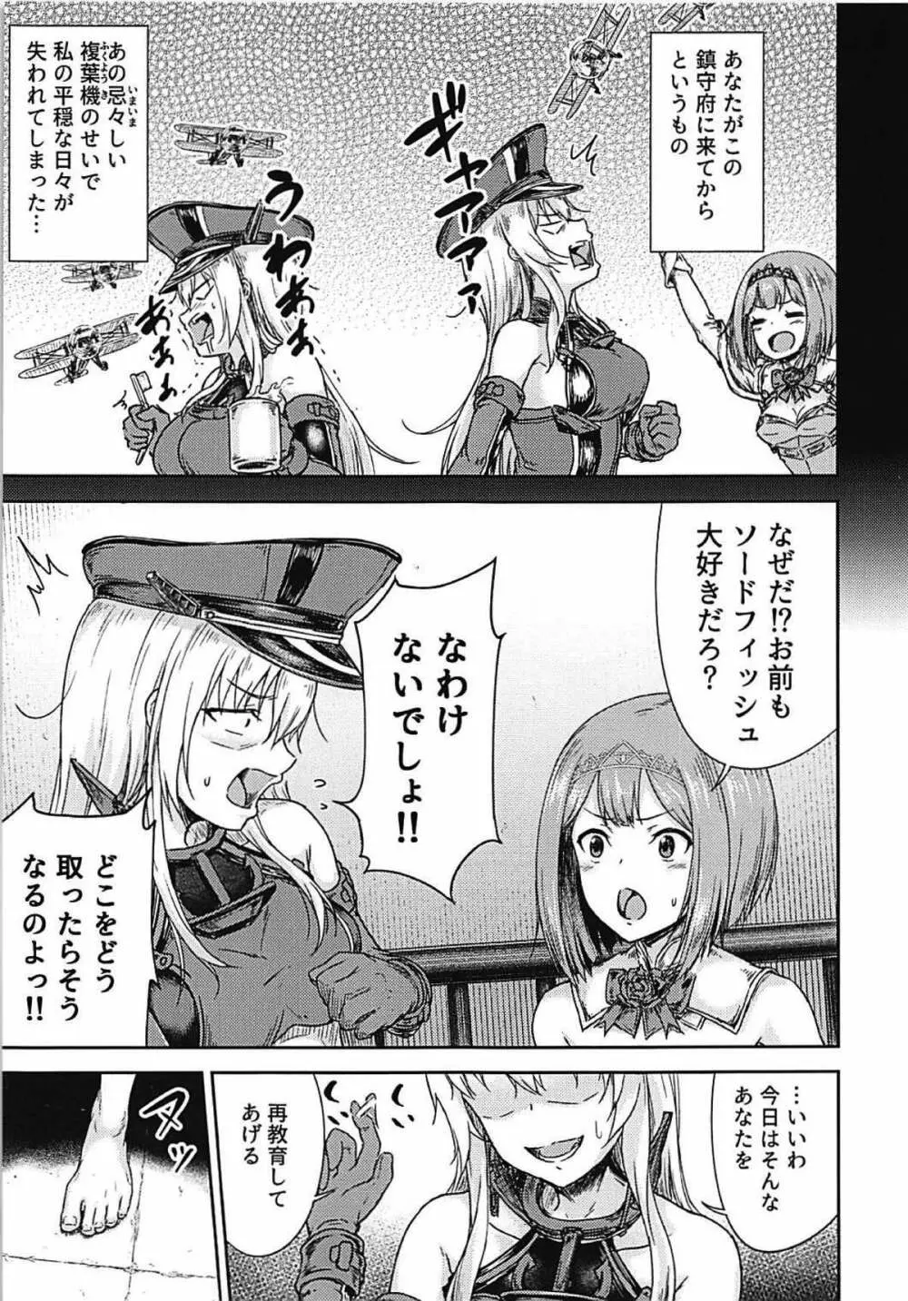 ビスマルクりべんじ!! プレビュー版 Page.3