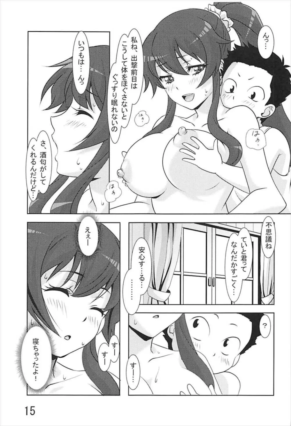 能代がお世話させていただきます! Page.14