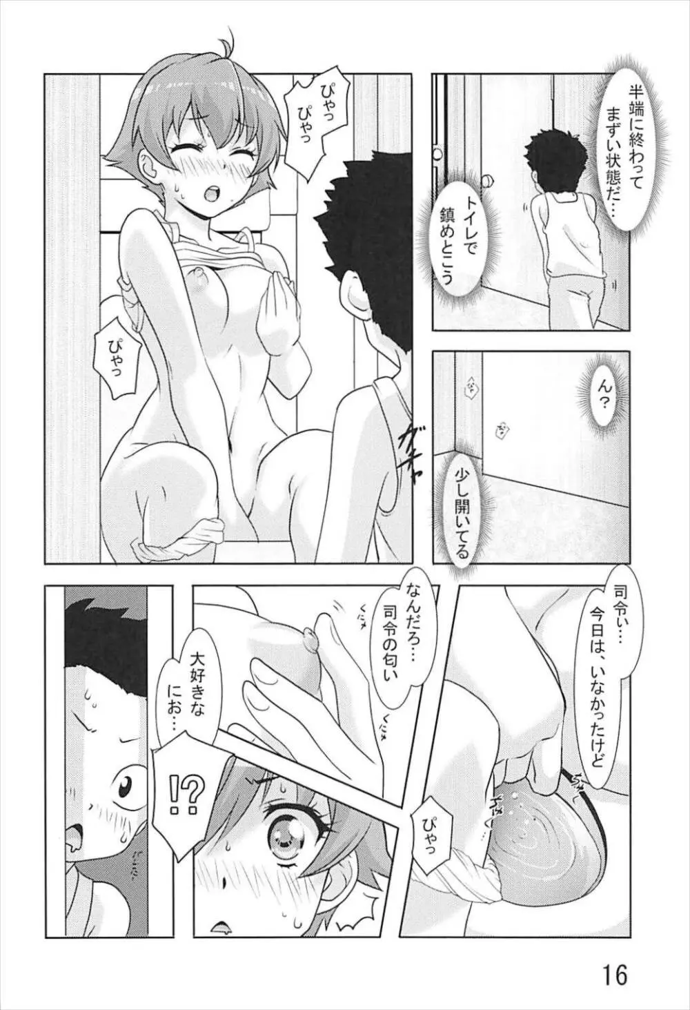 能代がお世話させていただきます! Page.15