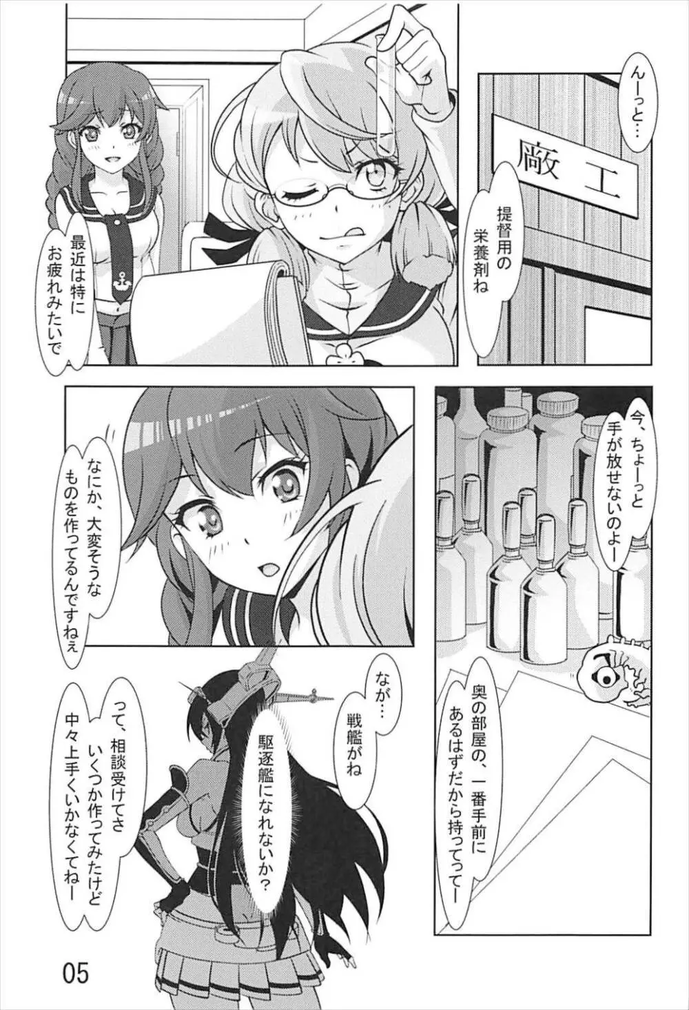 能代がお世話させていただきます! Page.4