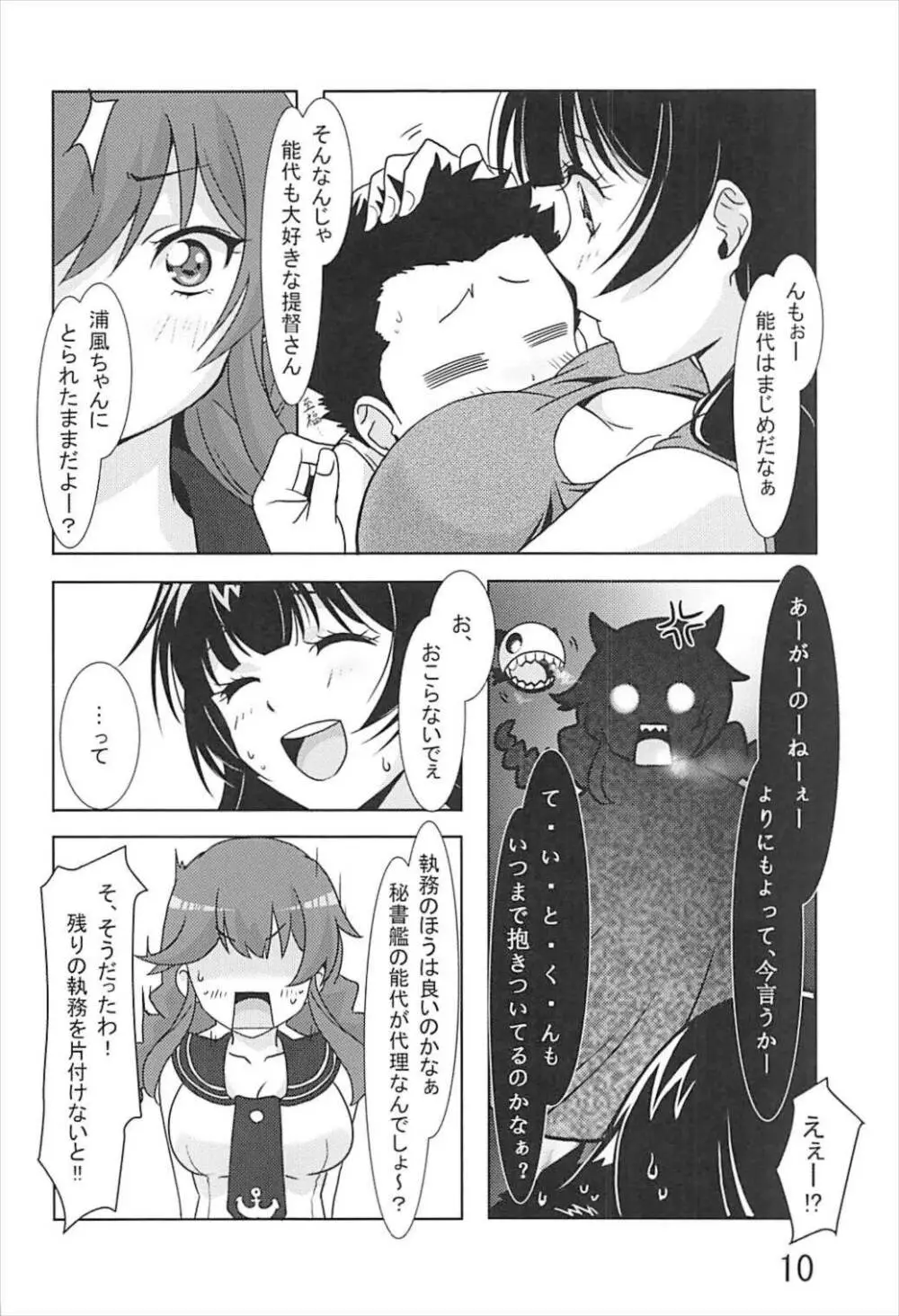 能代がお世話させていただきます! Page.9