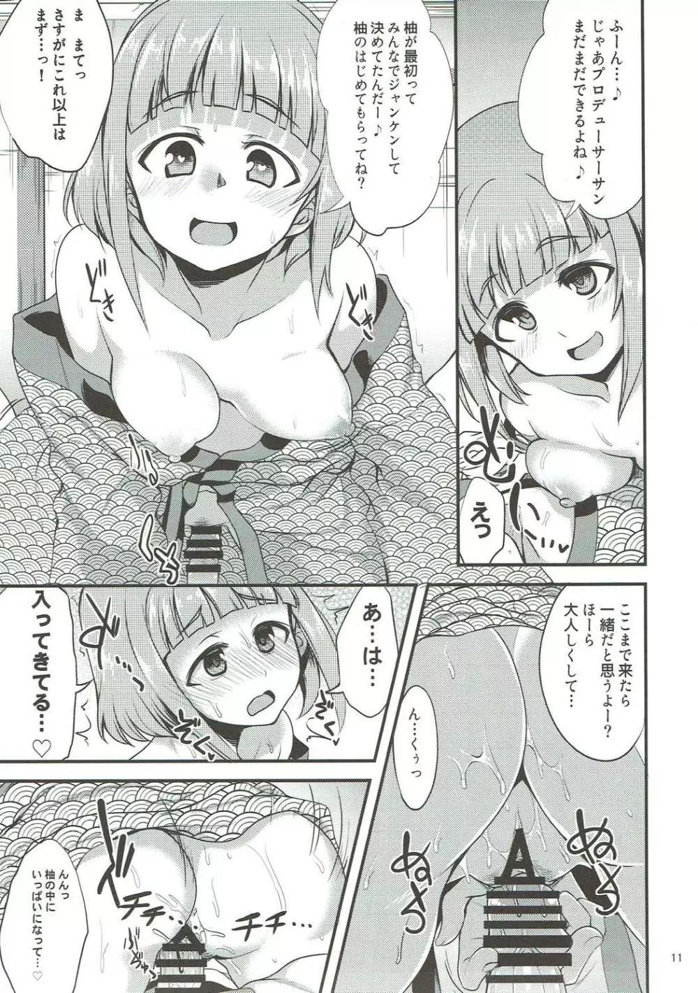 温泉旅館でハーレムスクエア Page.10