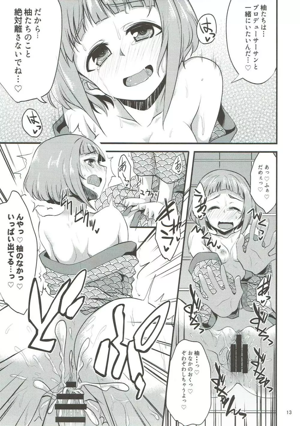 温泉旅館でハーレムスクエア Page.12