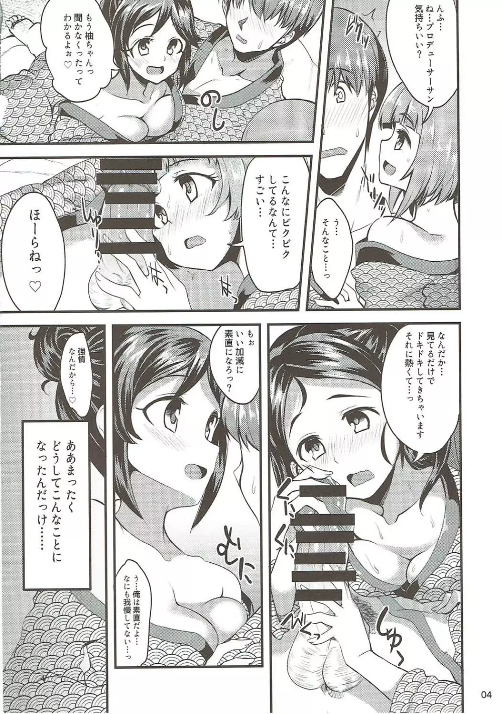 温泉旅館でハーレムスクエア Page.3