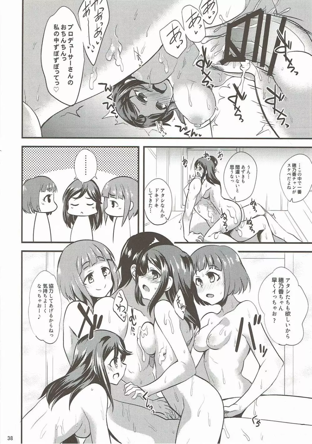 温泉旅館でハーレムスクエア Page.37