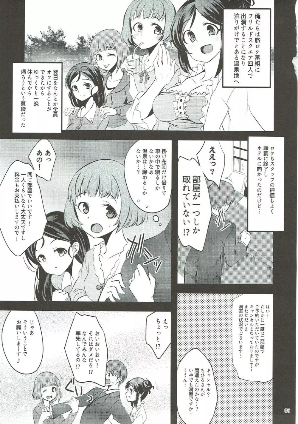 温泉旅館でハーレムスクエア Page.4