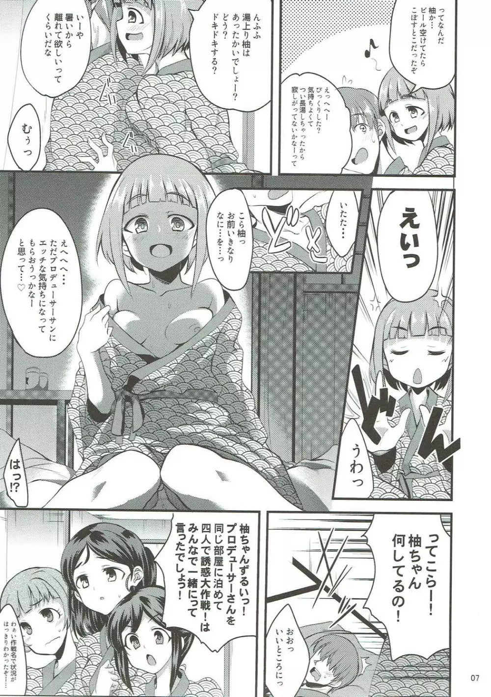 温泉旅館でハーレムスクエア Page.6