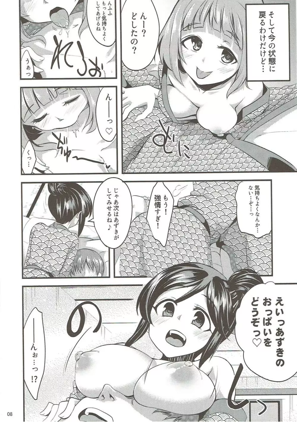 温泉旅館でハーレムスクエア Page.7