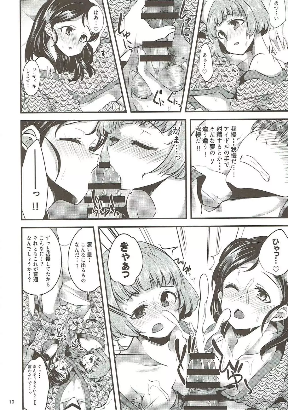 温泉旅館でハーレムスクエア Page.9