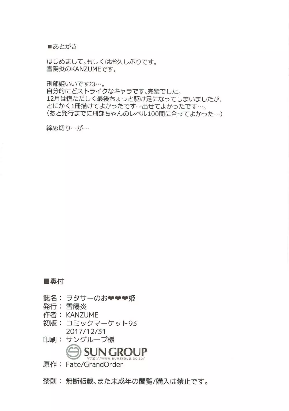 ヲタサーのお♥♥♥姫 Page.21