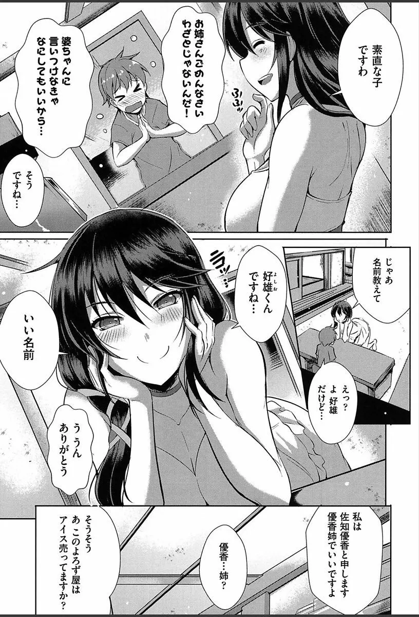 純情ストライク Page.150