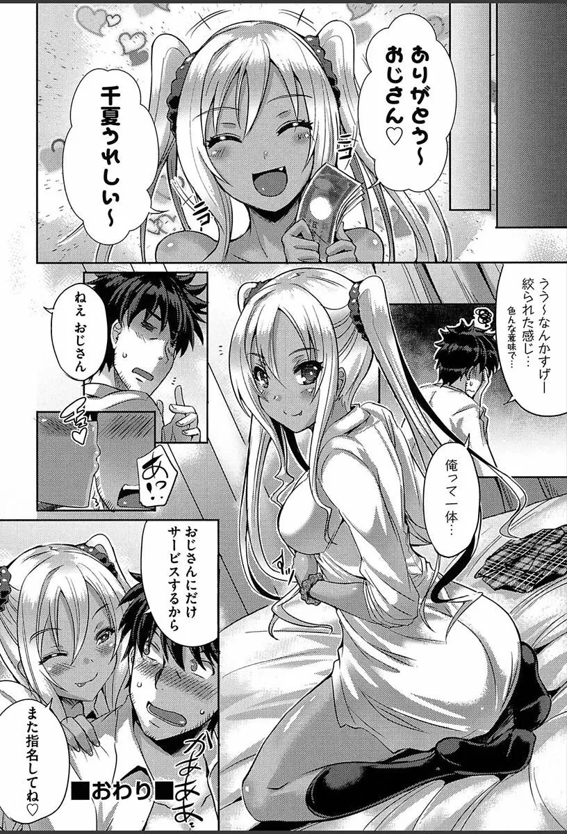 純情ストライク Page.75