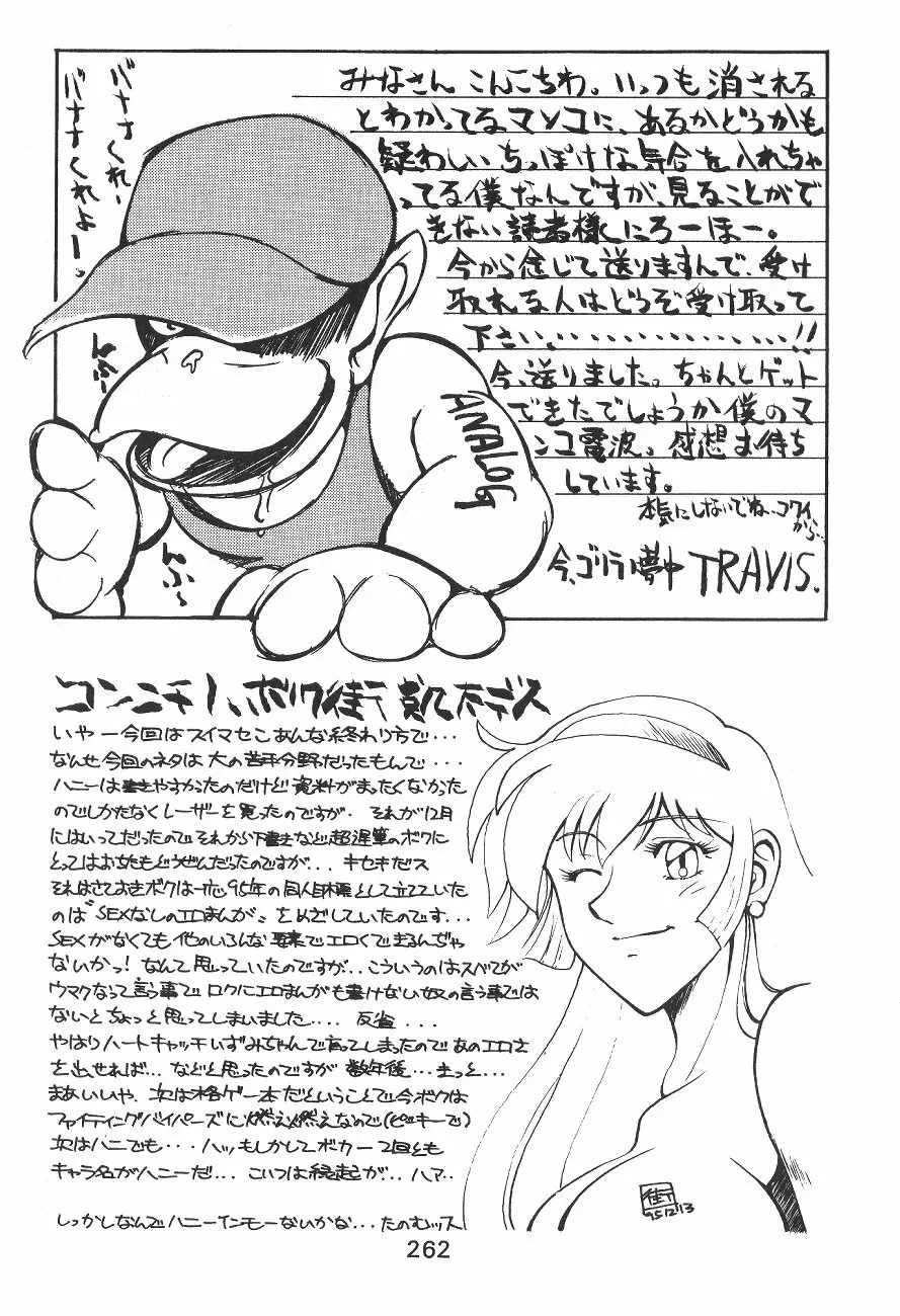 KATZE 12 Page.264