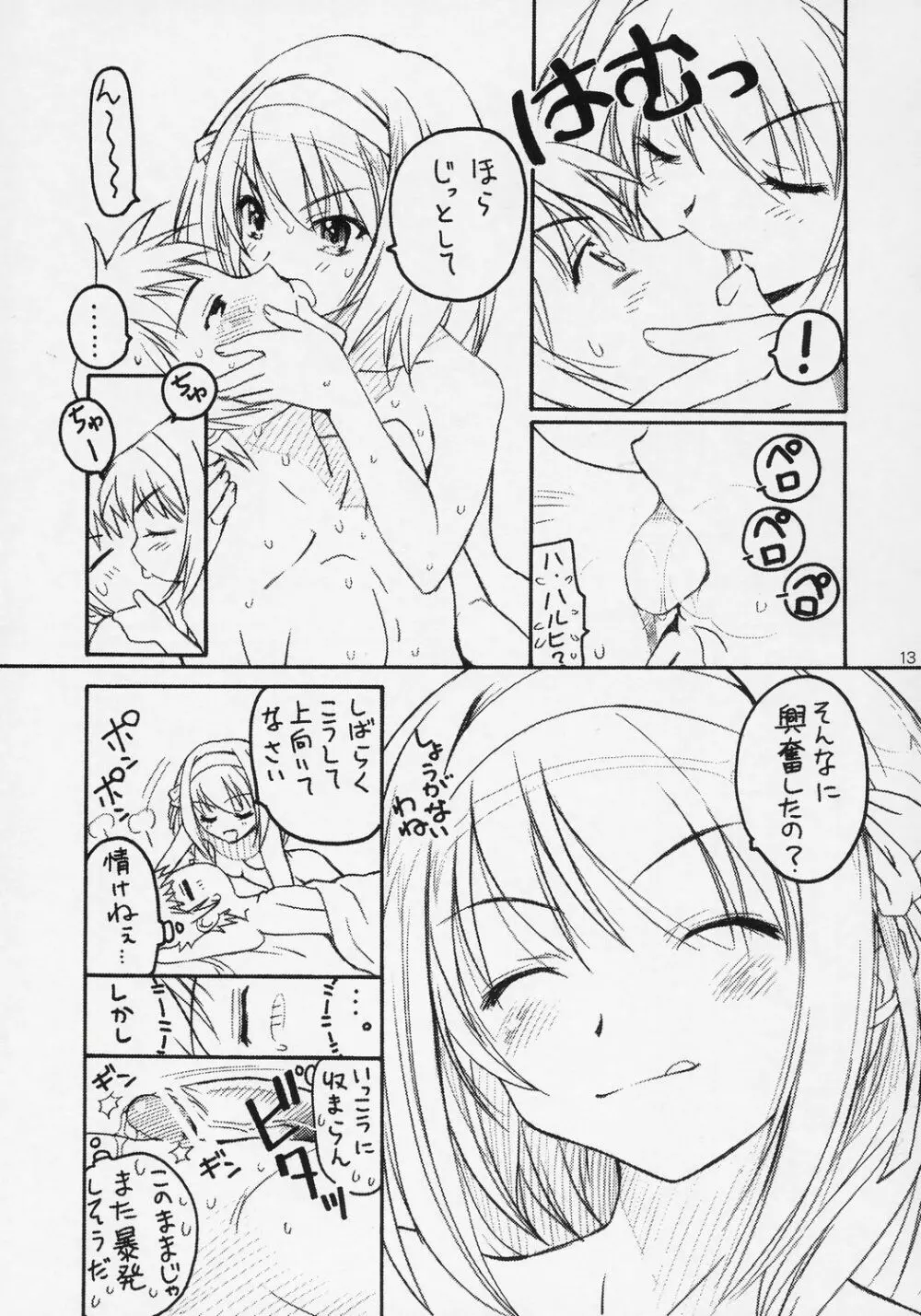 TIMTIMマシン16号 Page.12