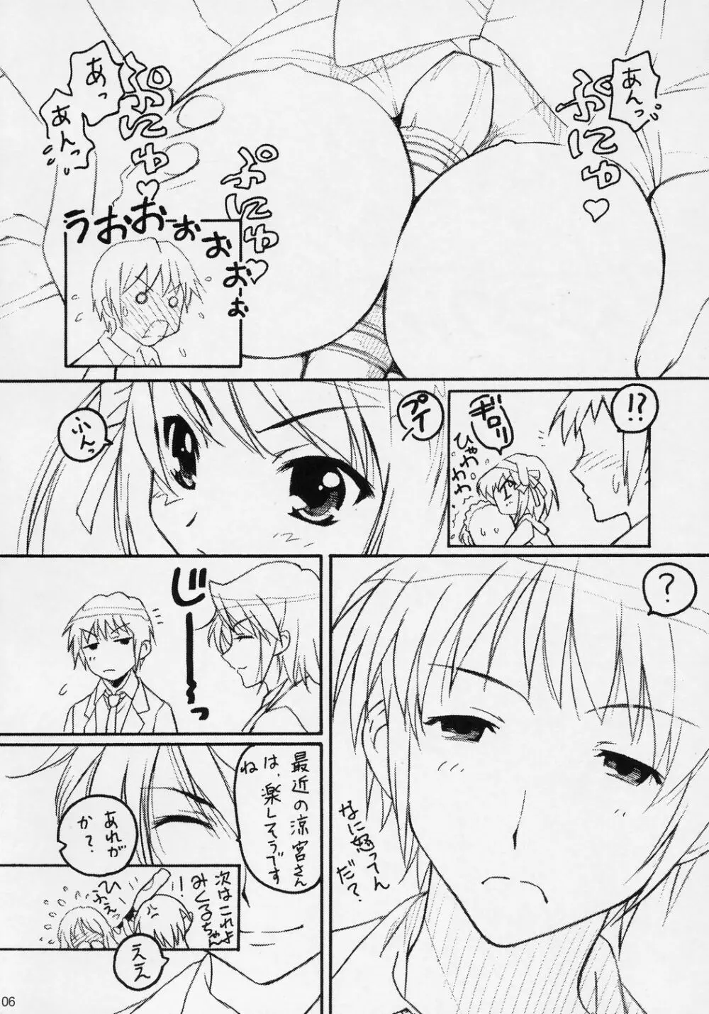 TIMTIMマシン16号 Page.5