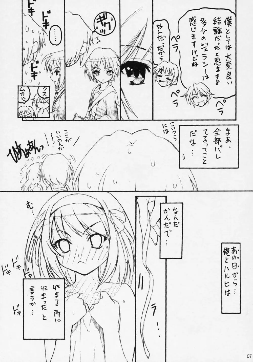 TIMTIMマシン16号 Page.6