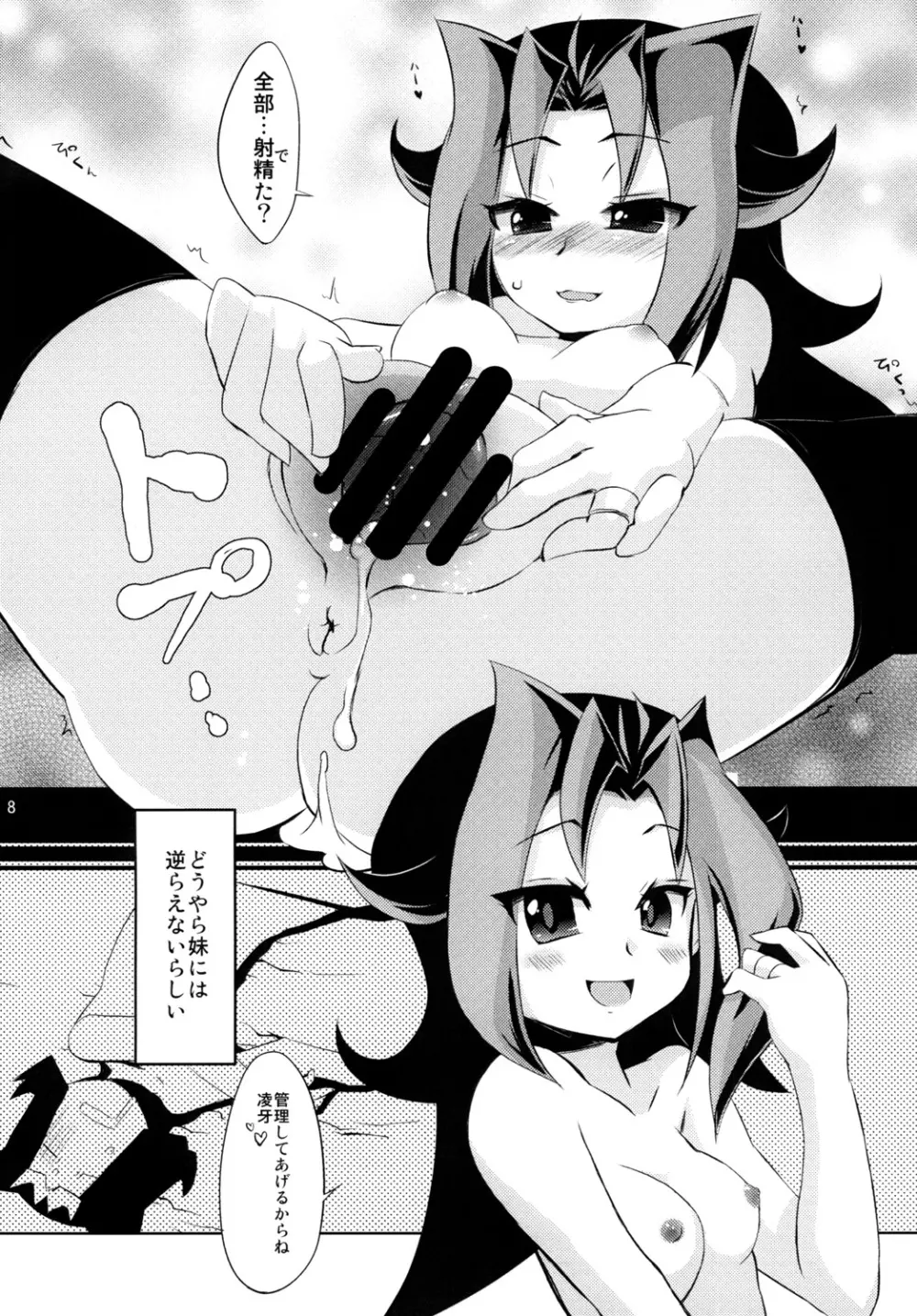 お兄ちゃんだけど愛さえあればエクシーズしてもいいよねっ Page.7