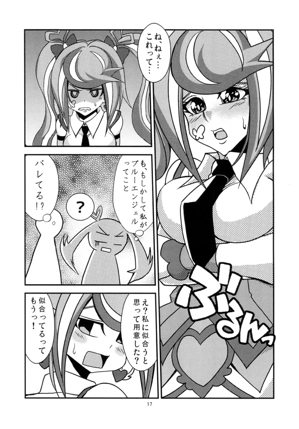 葵ちゃんと恋人になりました Page.17