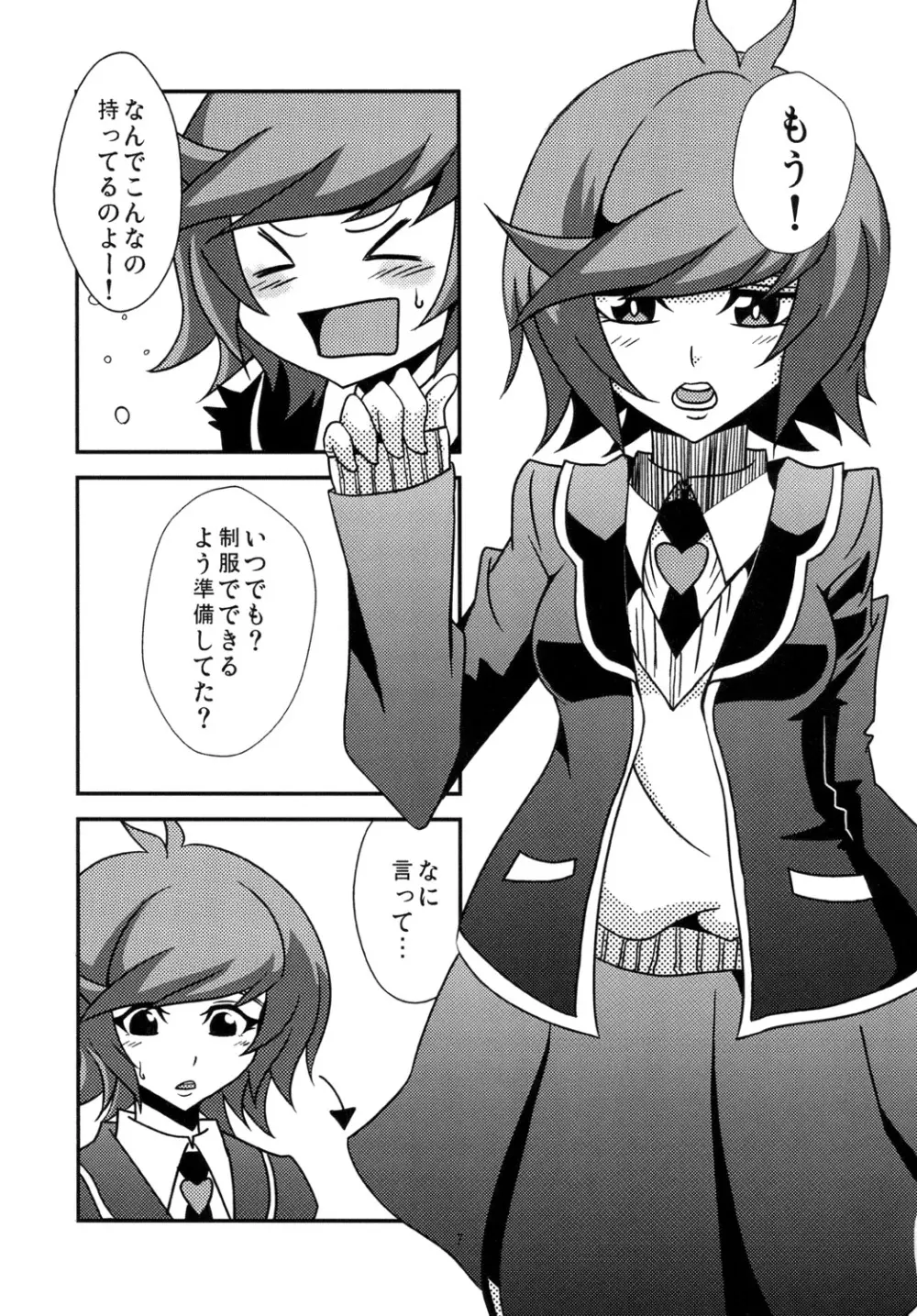 葵ちゃんと恋人になりました Page.7