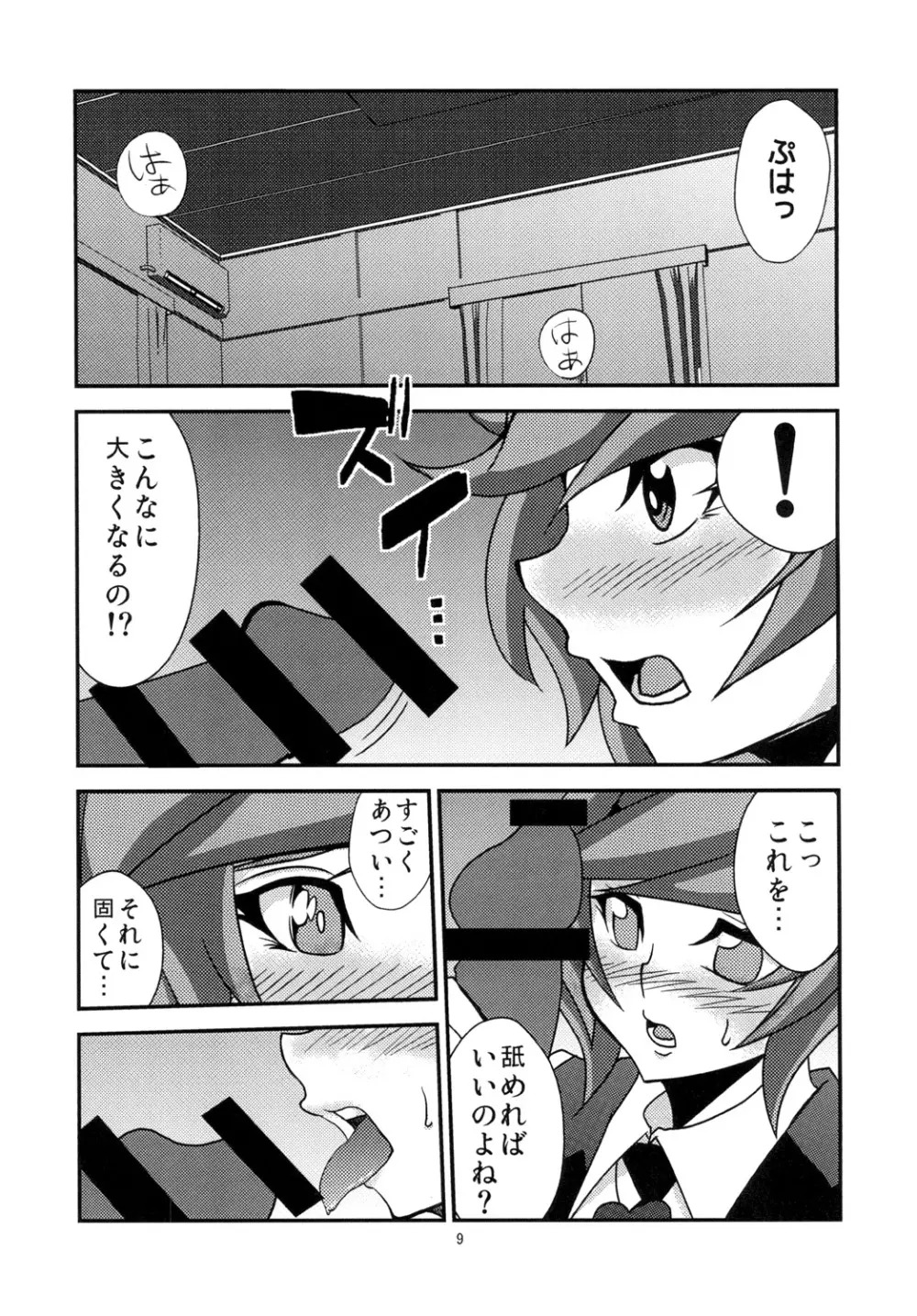 葵ちゃんと恋人になりました Page.9